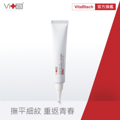 Swissvita薇佳 全能抗皺精華(VB升級版)30g