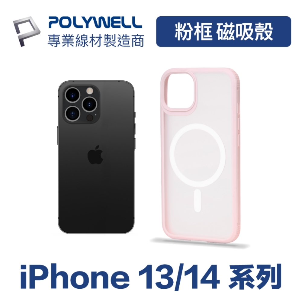 POLYWELL iPhone 13 14系列 粉色框磨砂面保護殼/ 磁吸款