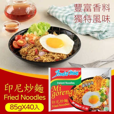 【indomie】印尼營多炒麵-原味(85g*40包/箱)