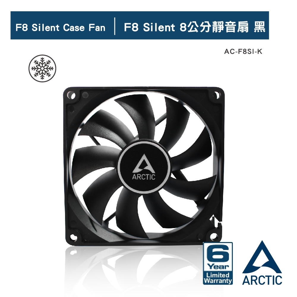 ARCTIC F8 Silent 8公分靜音扇 黑