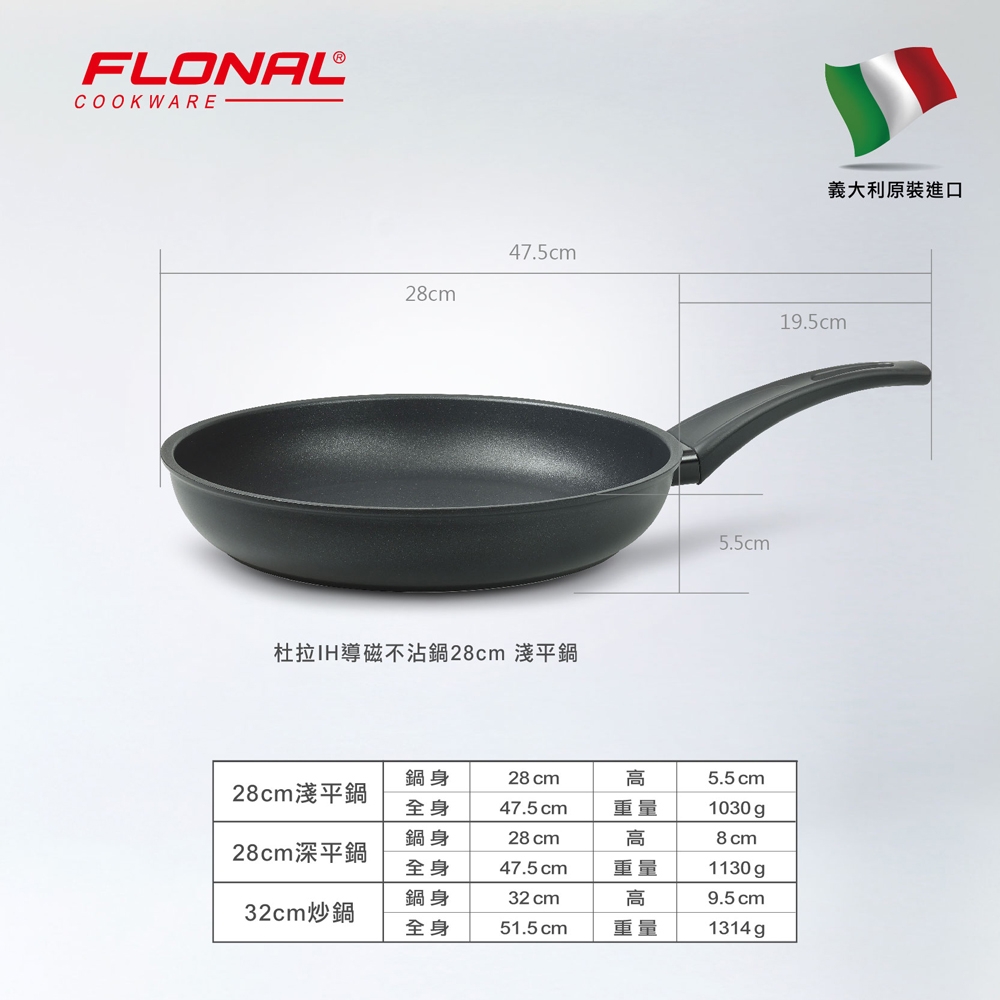 義大利Flonal 福隆】杜拉IH導磁不沾鍋平底鍋28cm/黑(義大利原裝進口