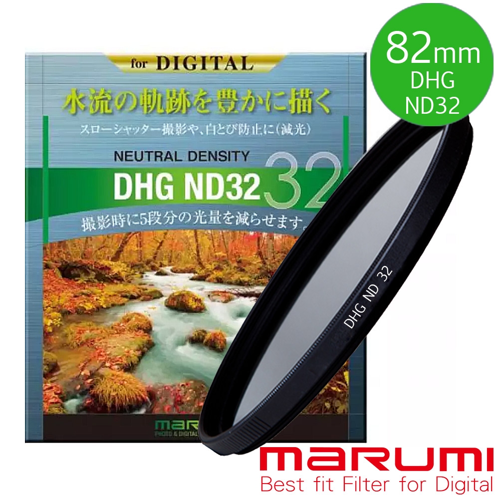 日本Marumi DHG ND32 82mm數位多層鍍膜減光鏡(彩宣總代理)