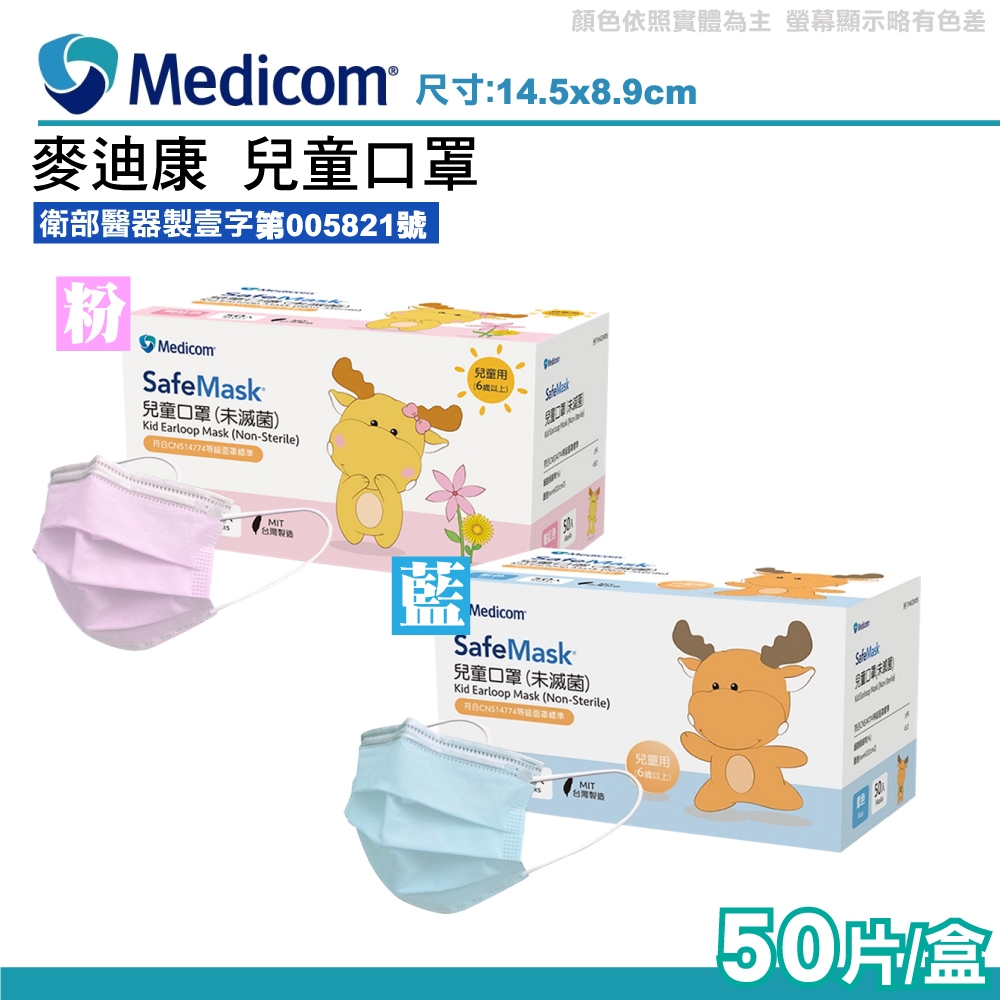 麥迪康 Medicom 兒童醫療口罩 (顏色任選) 50入/盒