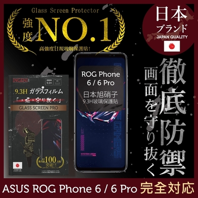 【INGENI徹底防禦】ASUS ROG Phone 6 / 6 Pro / 6D Ultimate 全膠滿版 黑邊 保護貼 日規旭硝子玻璃保護貼