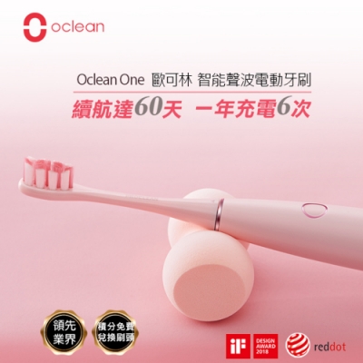 Oclean 歐可林 ONE旗艦款 APP智能聲波 音波電動牙刷 千禧粉