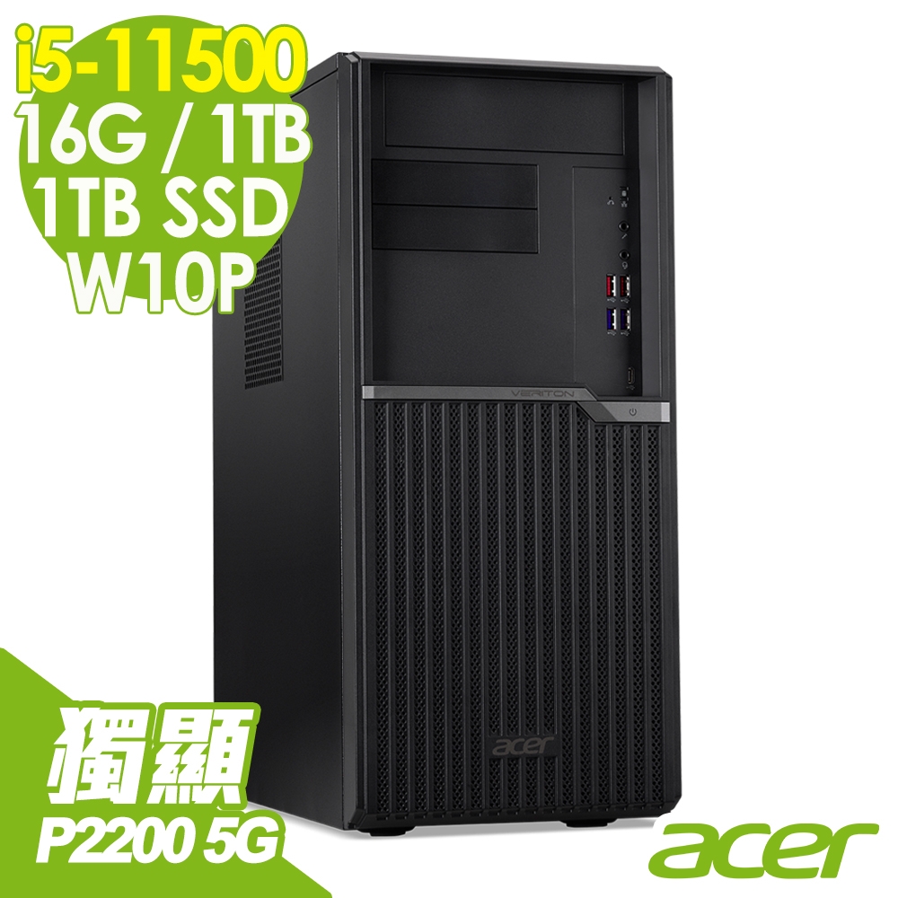 ACER VM4680G 商用電腦 i5-11500/16G/1TSSD+1TB/P2200 5G/W10P