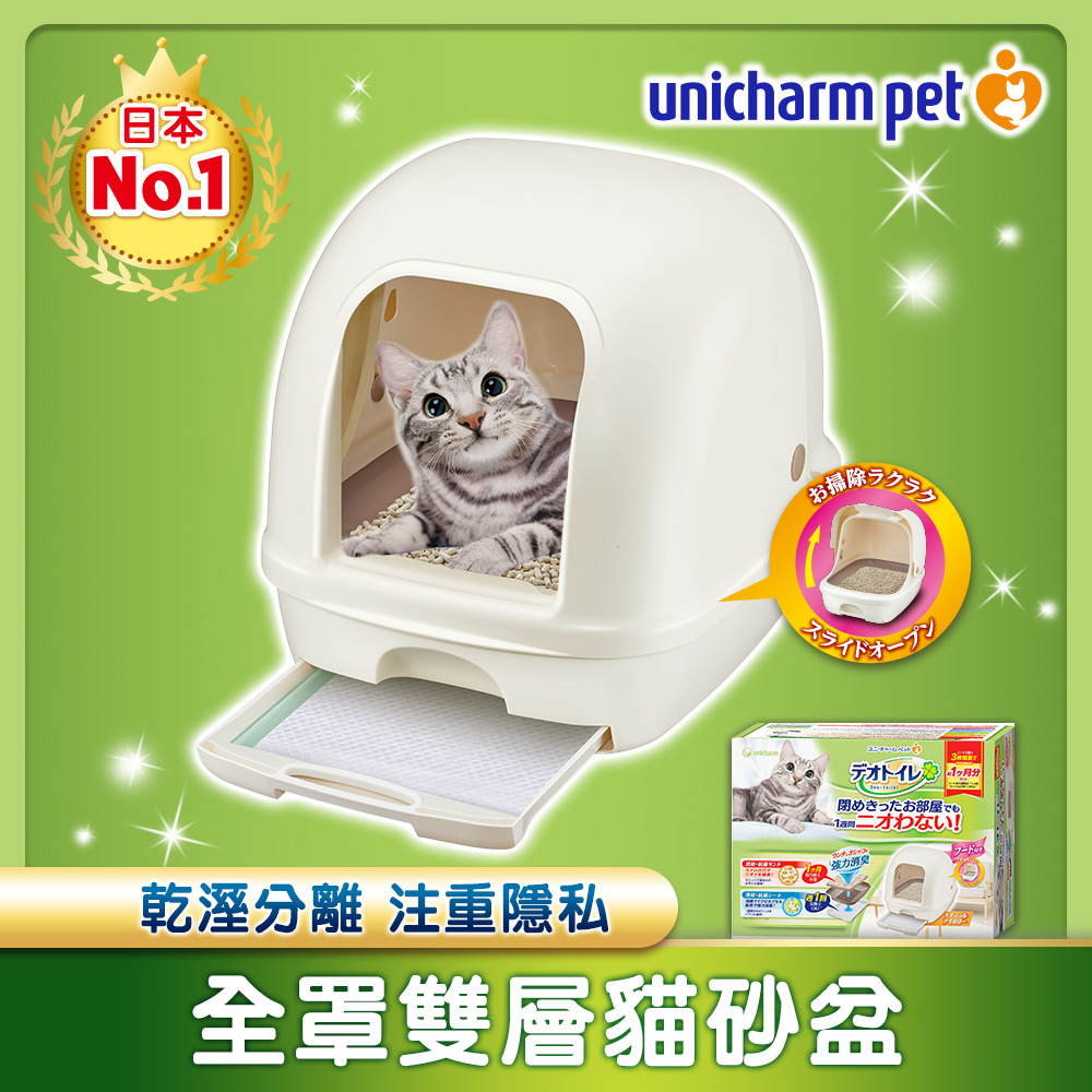 日本Unicharm消臭大師雙層貓砂盆全罩1組