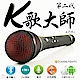 IMB KFMs K歌大師無線麥克風 (全新第二代) product thumbnail 2