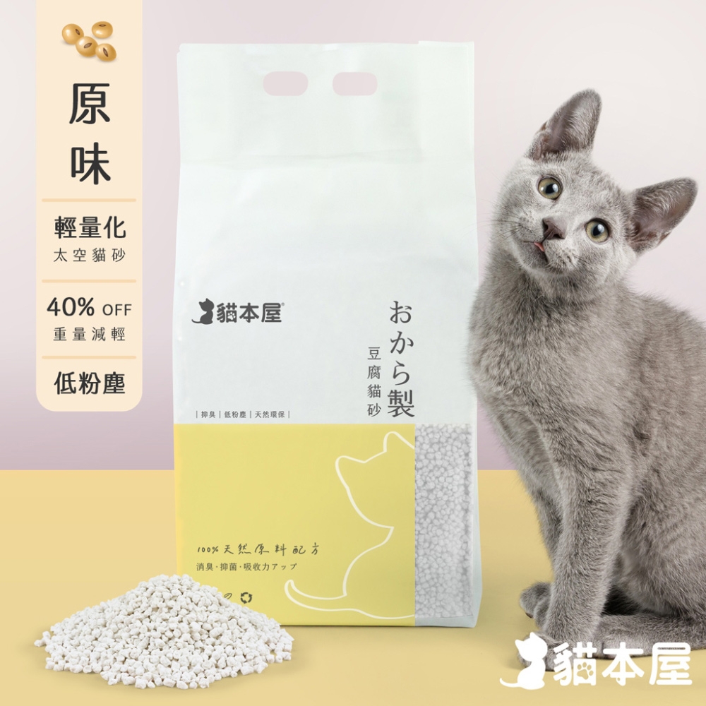 貓本屋 輕量化 太空豆腐貓砂