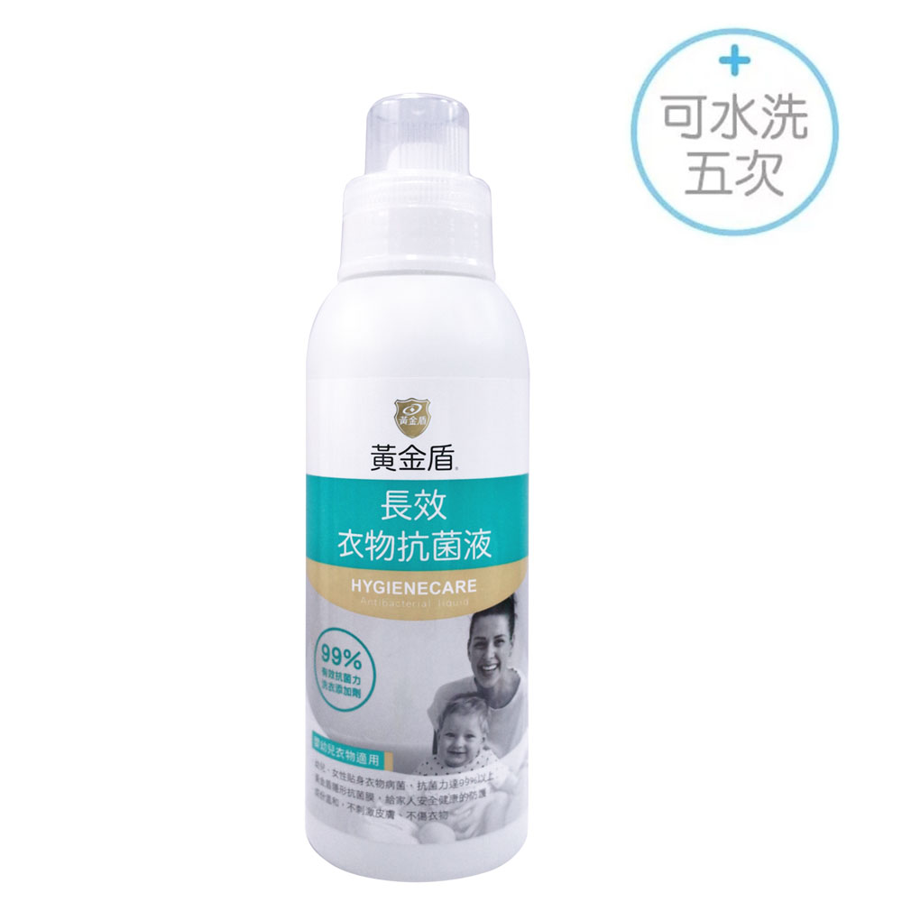 【黃金盾】 長效衣物抗菌液(500ml)