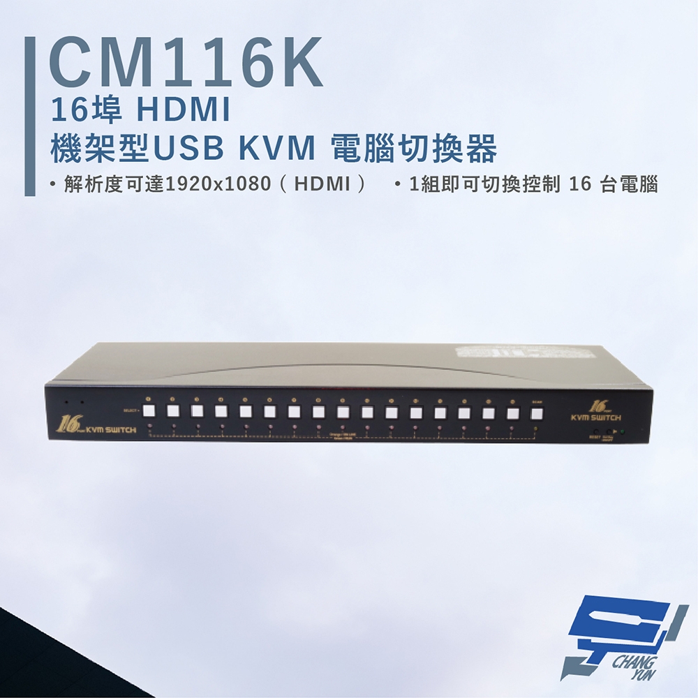 昌運監視器 HANWELL CM116K 16埠 機架型 USB KVM 電腦切換器