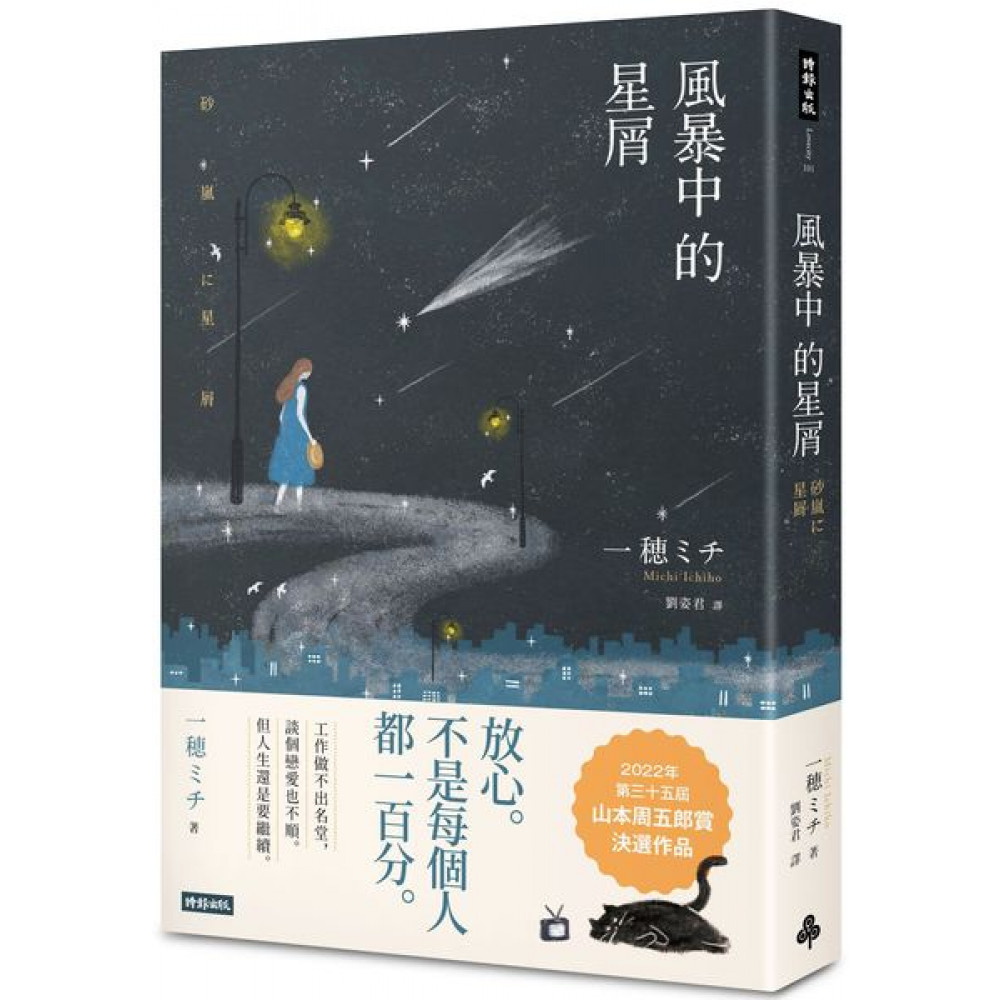 風暴中的星屑 | 拾書所