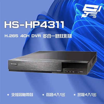 昌運監視器 昇銳 HS-HP4311 H.265 8MP 4路 支援PTZ 同軸帶聲 DVR 多合一錄影主機