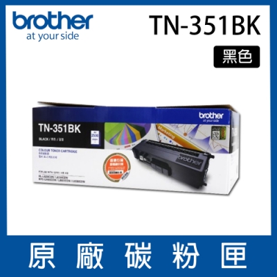 Brother TN-351BK 原廠黑色碳粉匣