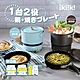 ikiiki 多功能疊疊鍋 - IK-MC3403/琥珀棕 product thumbnail 1