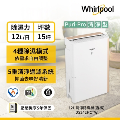 Whirlpool 惠而浦 一級能效12公升節能清淨除濕機DS242HCTW(貨物稅減免$900)