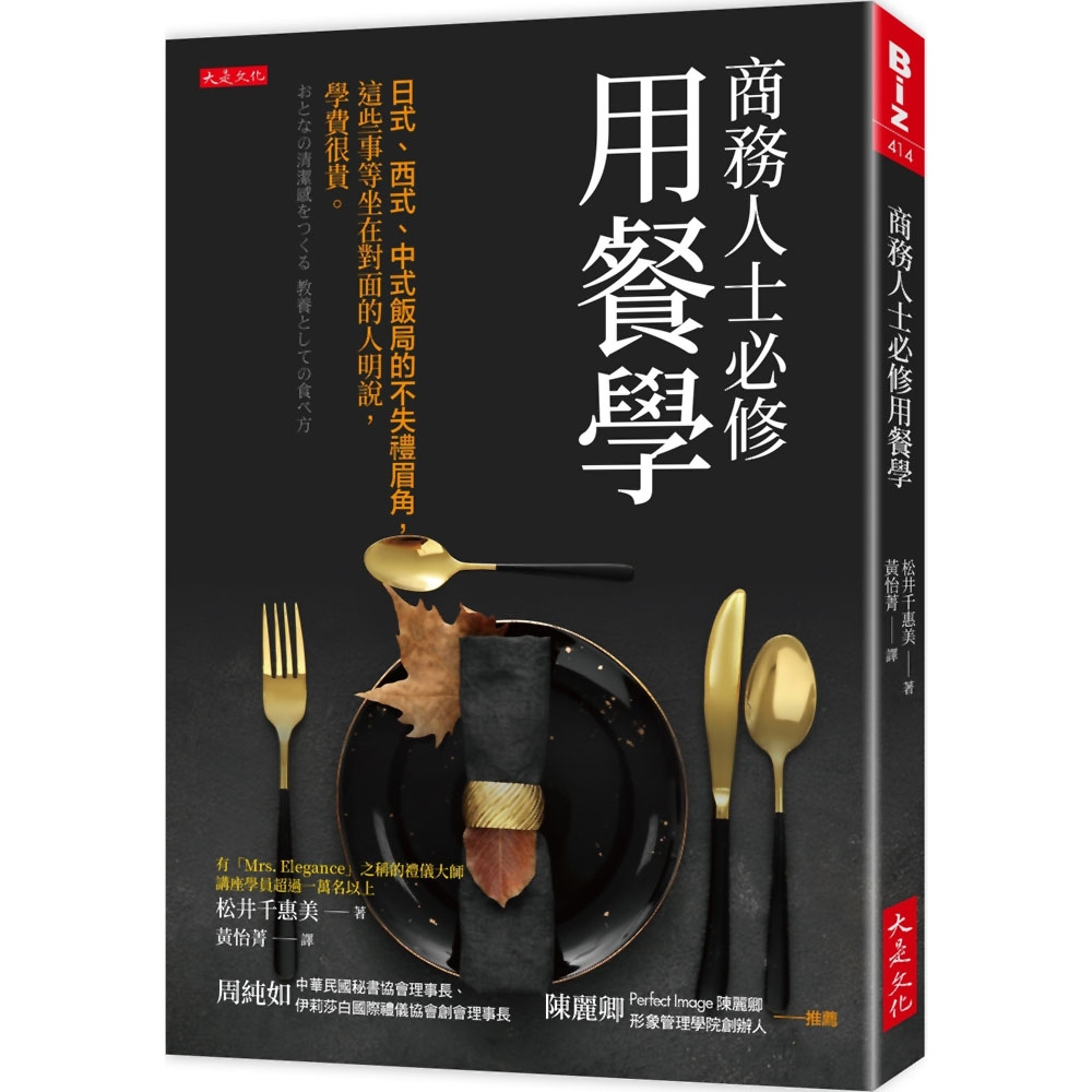 商務人士必修用餐學：日式、西式、中式飯局的不失禮眉角，這些事等坐在對面的人明說，學費很貴。