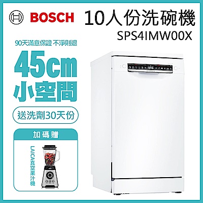 BOSCH 博世 10人份 獨立式洗碗機 含基本安裝 (SPS4IMW00X)