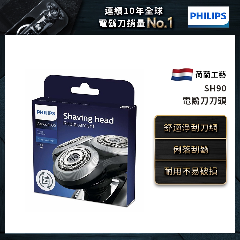 PHILIPS飛利浦 SH90 電鬍刀替換刀頭