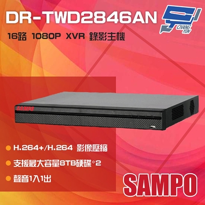 昌運監視器 SAMPO聲寶 DR-TWD2846AN 16路 1080P XVR 錄影主機 支援雙硬碟