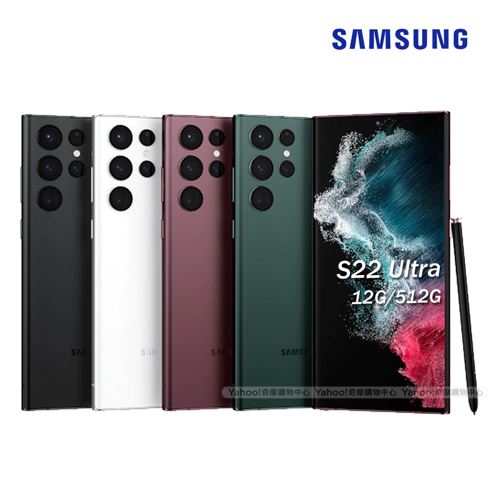 三星 Samsung Galaxy S22 Ultra 5G (12G/512G) 6.8吋旗艦手機