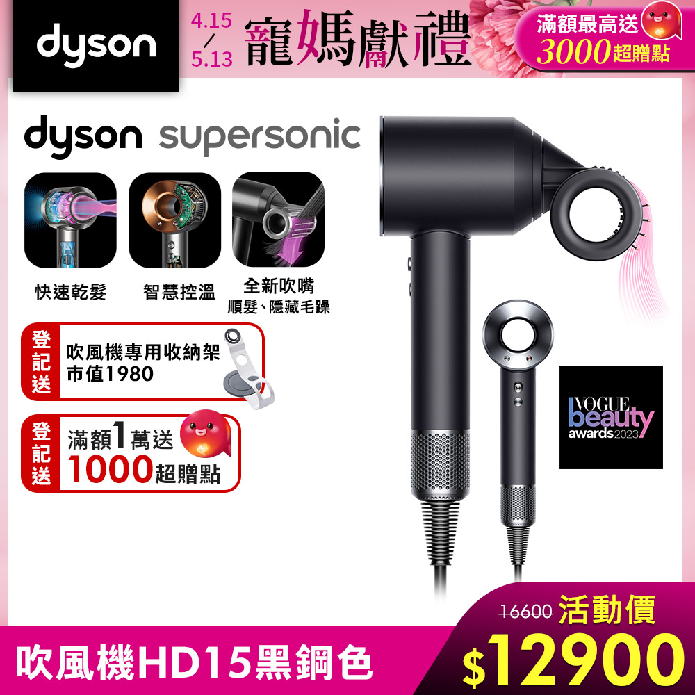 Dyson 戴森 Supersonic 全新一代吹風機 HD15 黑鋼色-限量【新品上市】