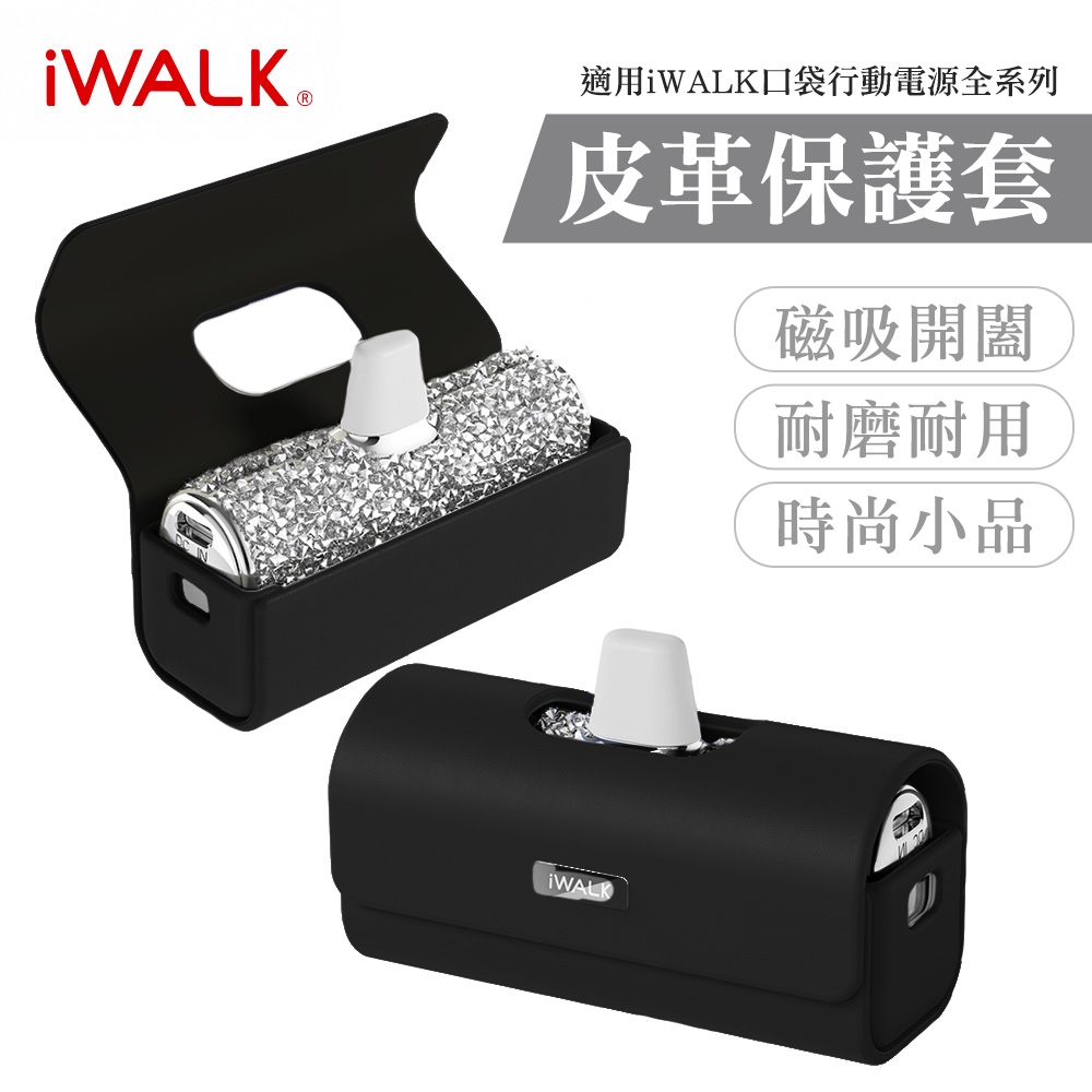 iWALK 口袋行動電源皮革保護套