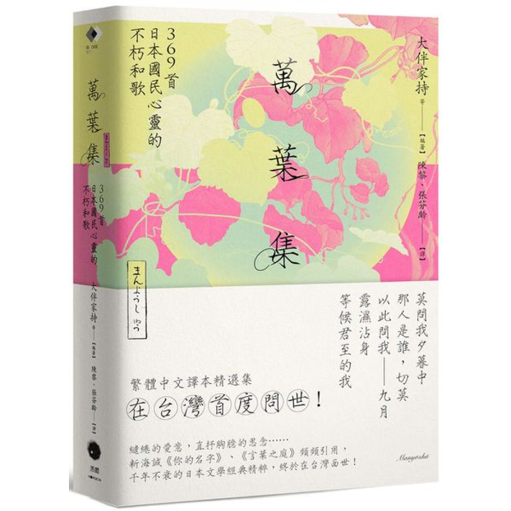 萬葉集 | 拾書所