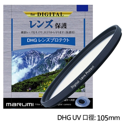 Marumi DHG 多層鍍膜保護鏡 105mm(公司貨)