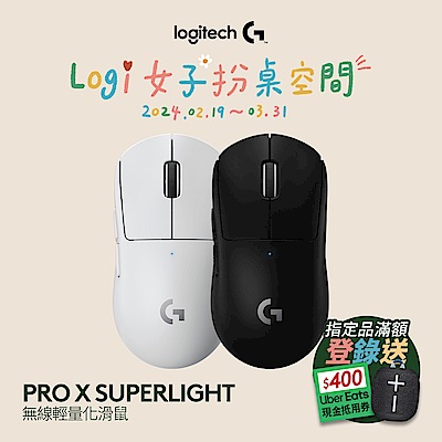 羅技 logitech G PRO X SUPERLIGHT 無線輕量化電競滑鼠