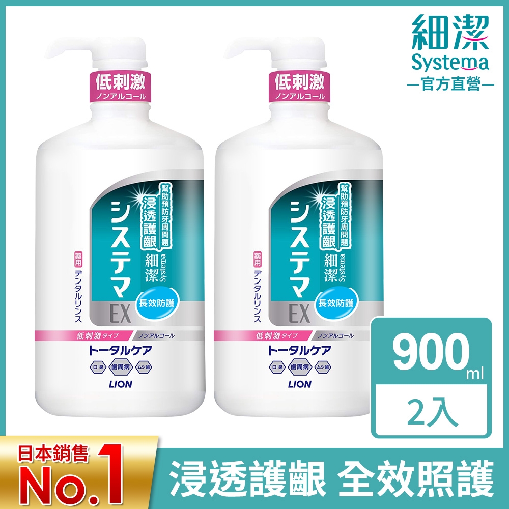 日本獅王LION 細潔浸透護齦EX漱口水 低刺激 900ml x2入組