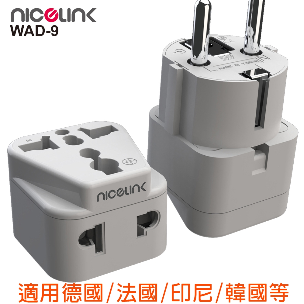 【NICELINK 耐司林克】區域型 旅行轉接頭 雙插座款 2入裝(擴充座/適用韓國/德國/法國/印尼 WAD-9)