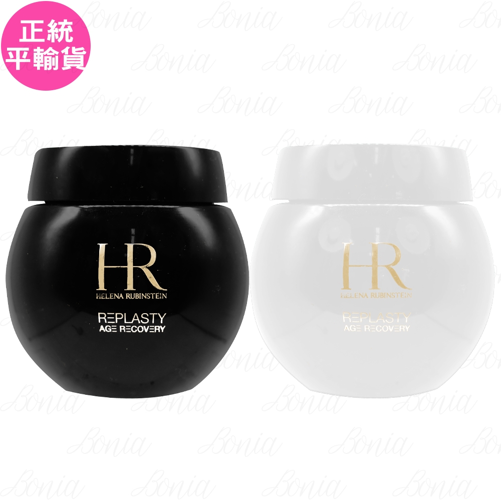 Helena Rubinstein HR 赫蓮娜 黑白繃帶修護乳霜套組(白繃帶修護乳霜50ml+黑繃帶修護乳霜50ml)(平輸)