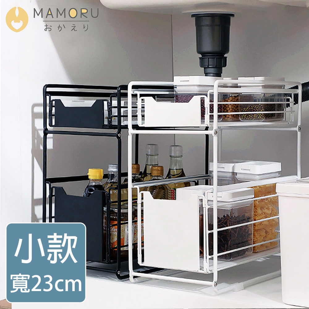 【MAMORU】 碳鋼廚房浴室雙層滑軌收納架-小款(抽屜式/廚房收納/置物架/瀝水架)