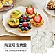 MATURE美萃 陶瓷塔皮烤盤 CY-1625-Tart(熱壓三明治機專用) product thumbnail 1