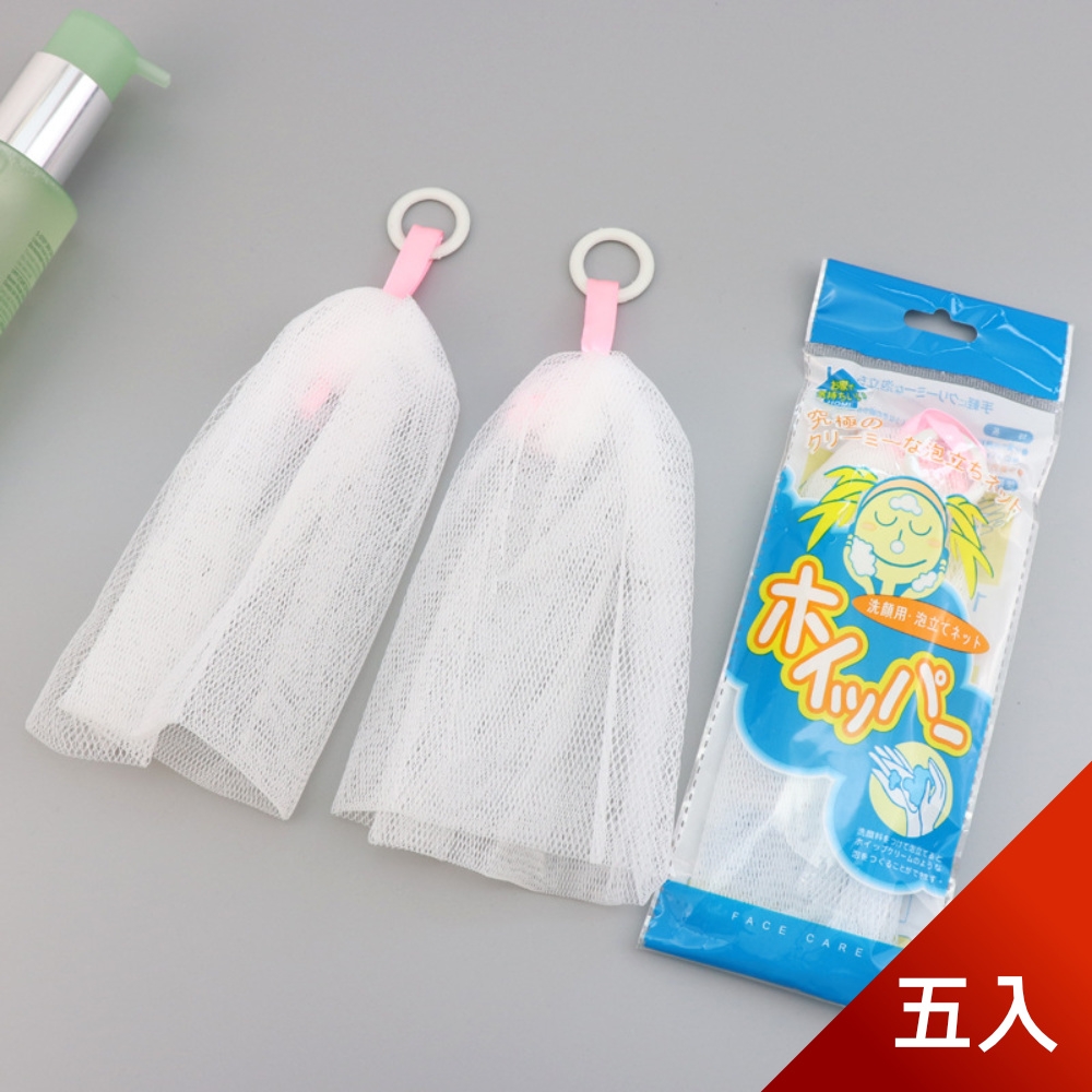 荷生活 日式家用掛式起泡網 手工皂洗臉皂洗面乳搓泡泡網 5入