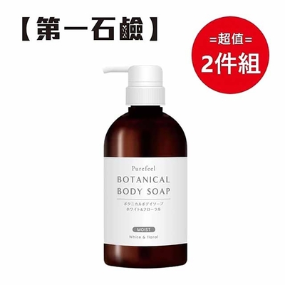 日本【第一石鹼】純感植物性沐浴乳450ml 淨白花香 超值兩件組