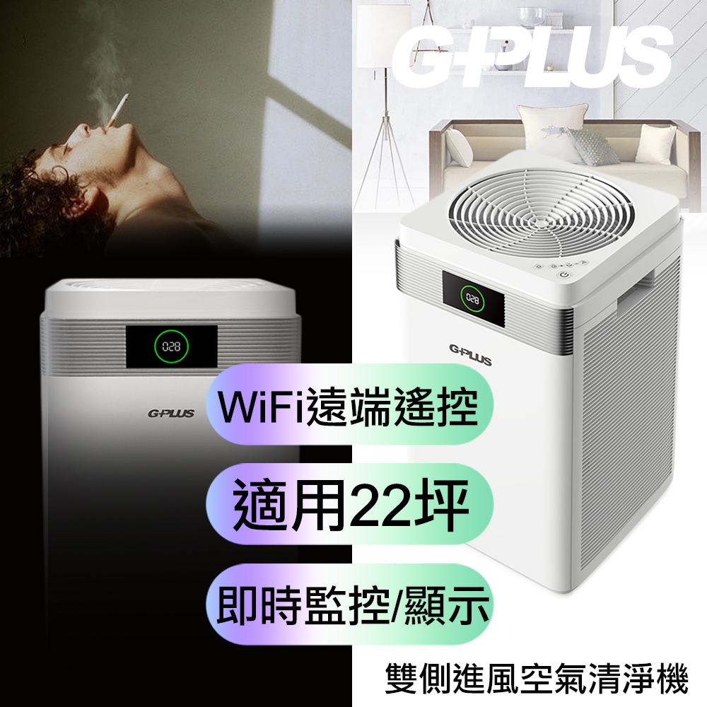 GPLUS Pro 600雙側進風空氣清淨機(WIFI遠端遙控)