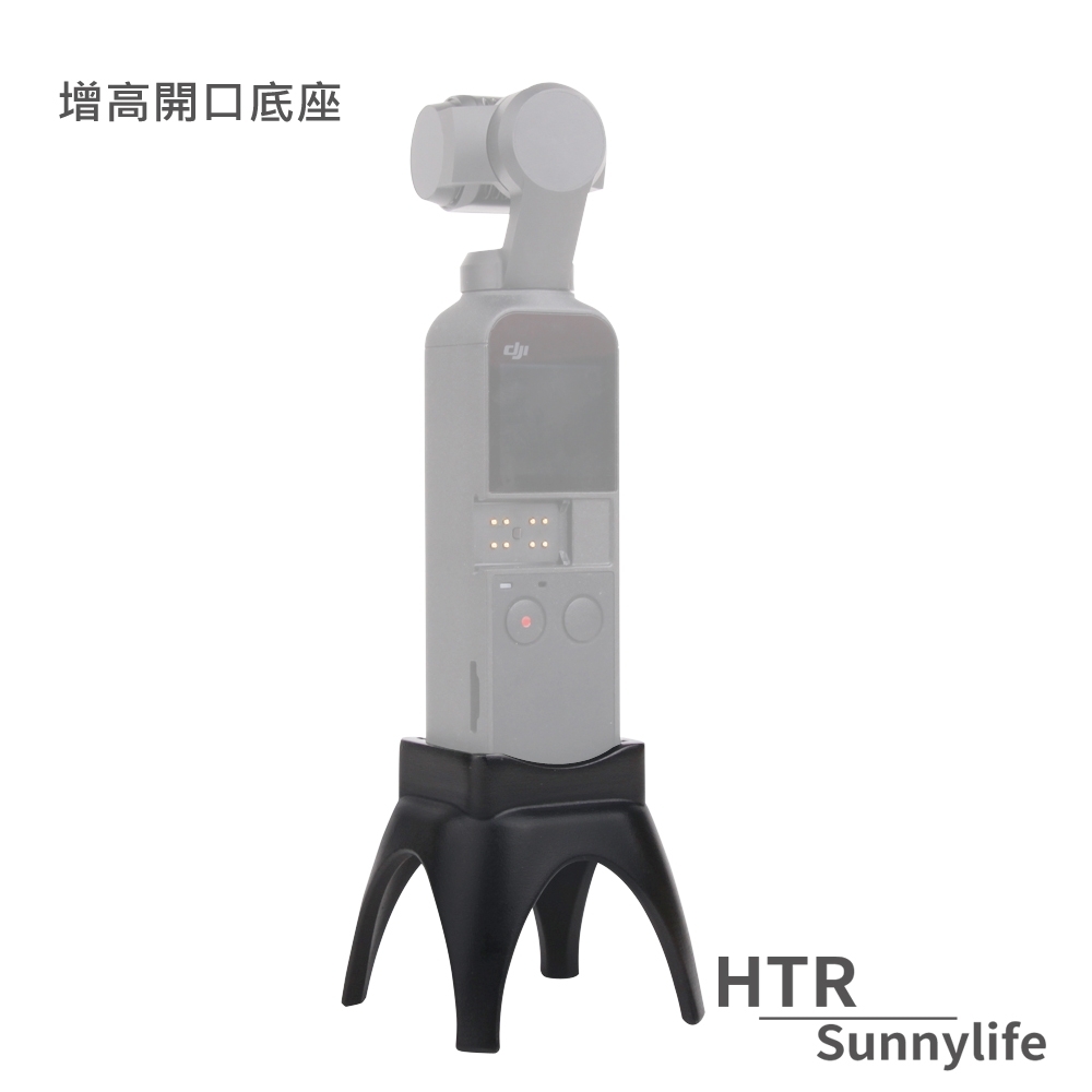 HTR Sunnylife 增高開口底座 For OSMO Pocket