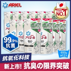 【日本ARIEL】新升級超濃縮深層抗菌除臭洗衣精 650g補充包 X12 (微香型)/箱