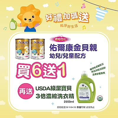 【UNIKID佑爾康金貝親】兒童專用OPO親和配方(4號)900g(12入)送2罐