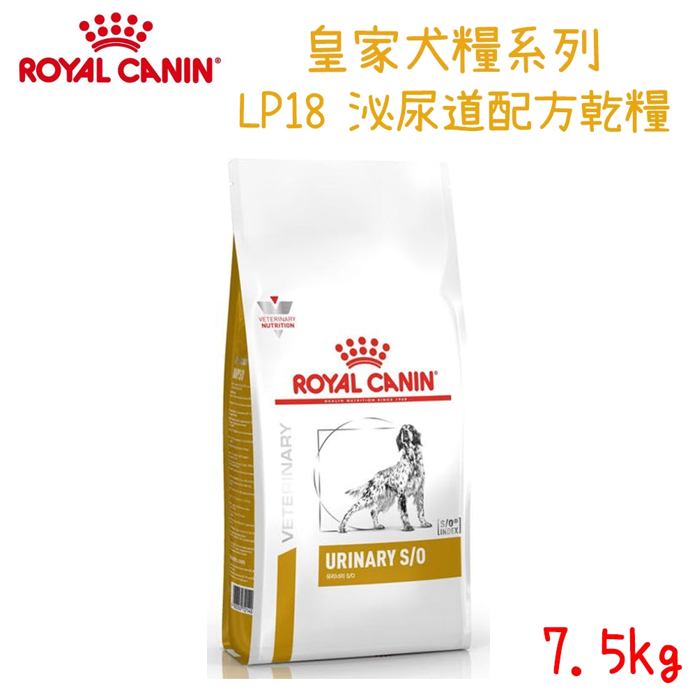 ROYAL法國皇家 LP18 泌尿道配方乾糧 成犬飼料 7.5kg X 1包