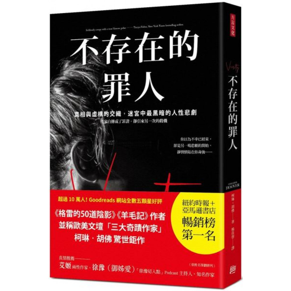 不存在的罪人 | 拾書所