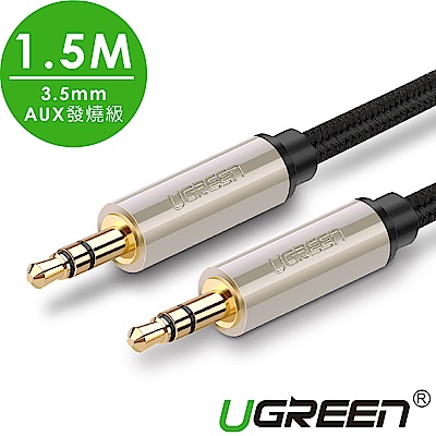 綠聯 3.5mm AUX 發燒級音源線  BRAID Pro版 1.5M