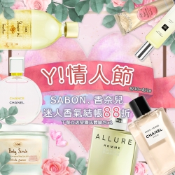 SABON、香奈兒迷人香氣