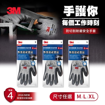 3M 專業型 防切割耐磨安全手套(M/L/XL)尺寸任選