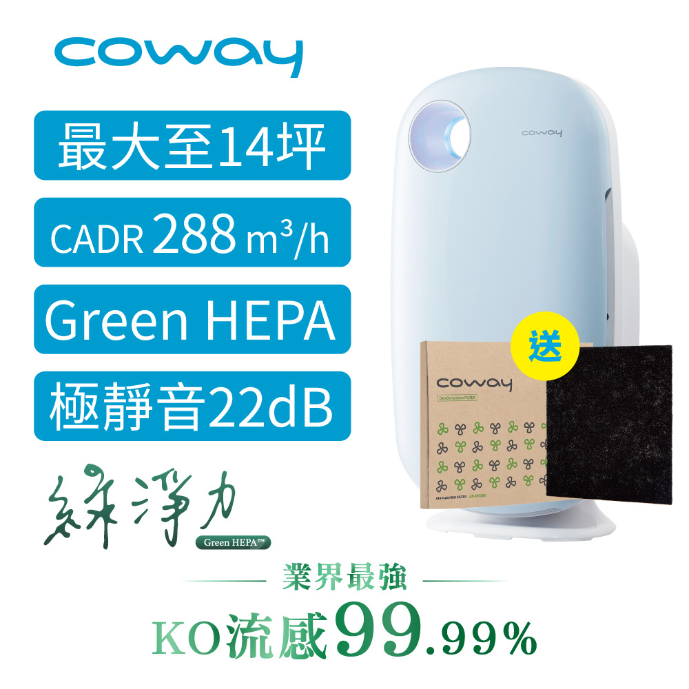 【超值】Coway 10-14坪 加護抗敏型空氣清淨機 AP-1009CHB 贈濾網*1組 - 空氣清淨機 - @網紅直播人氣商品