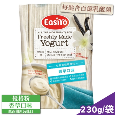 EasiYo 優格粉 (香草) 230g/包 (紐西蘭原裝進口 每匙含百億乳酸菌)