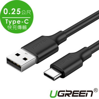 綠聯 USB-C/Type-C快充傳輸線 黑色 升級版   (0.25公尺)