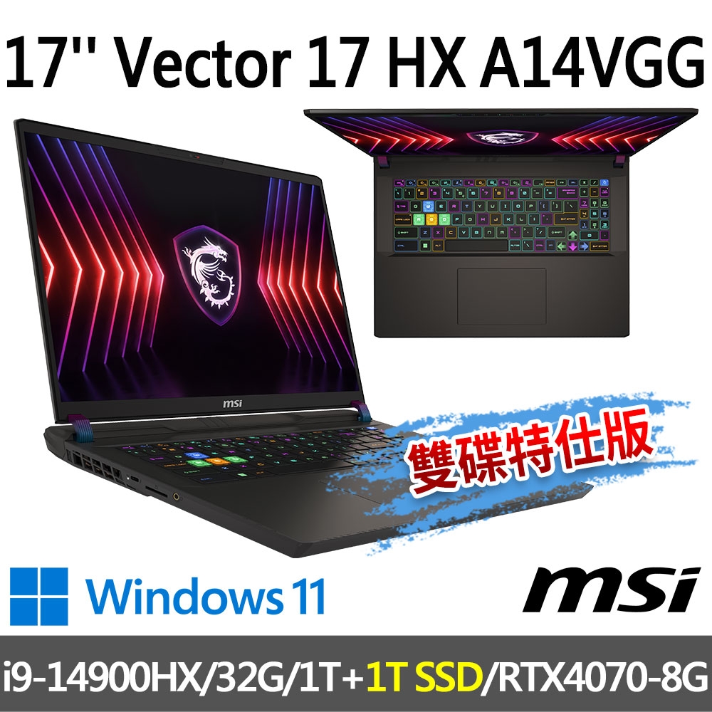 msi微星 Vector 17 HX A14VGG-208TW 17吋 電競筆電 (i9-14900HX/32G/1T SSD+1T SSD/RTX4070-8G/Win11-雙碟特仕版)